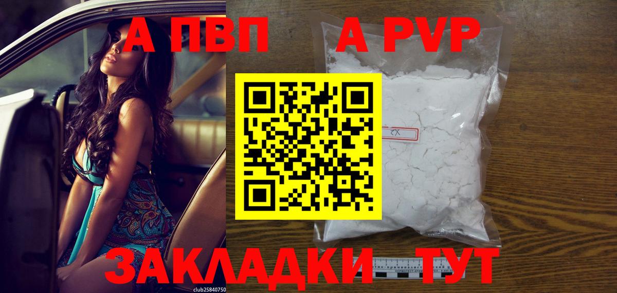 Alfa_PVP СК КРИС  Вход с VPN  Якутск  А ПВП мука  Alpha PVP Crystall 