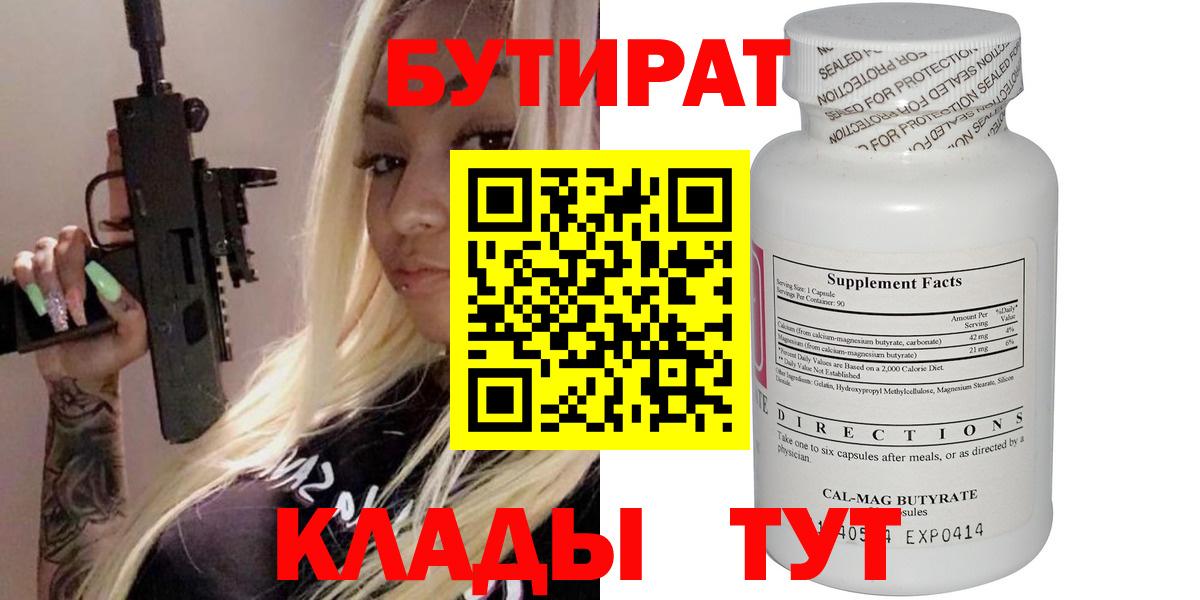 БУТИРАТ GHB Якутск