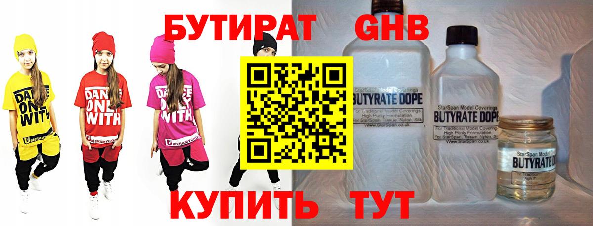 Бутират вода  Вход с VPN  Якутск 