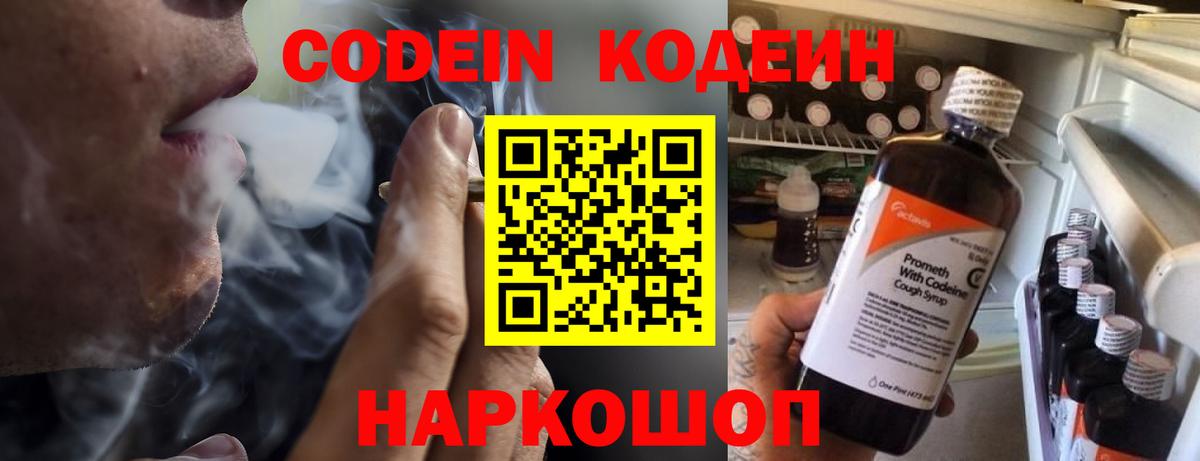Кодеин напиток Lean (лин) Якутск