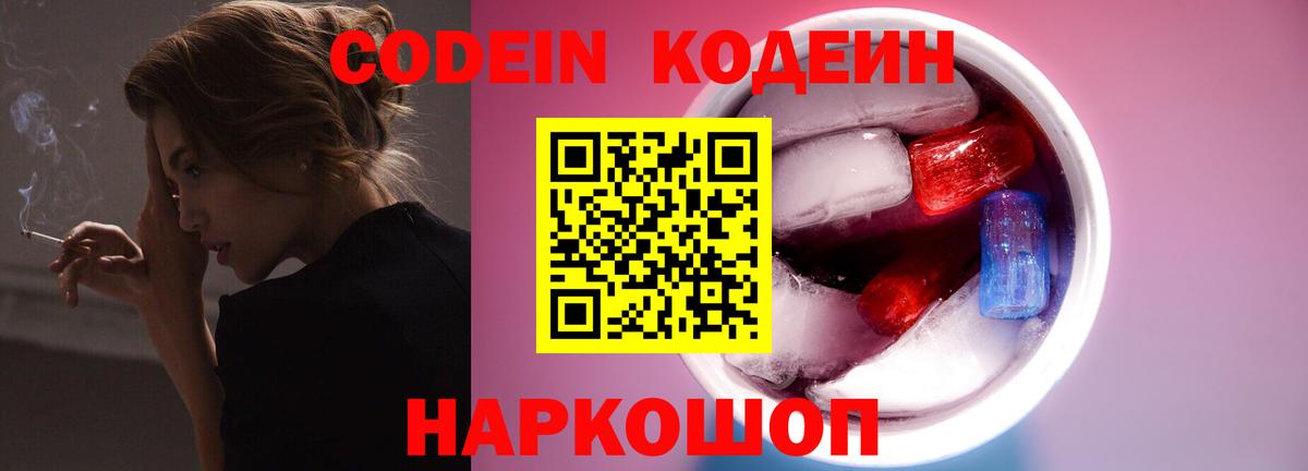 Якутск  хочу наркоту  Кодеиновый сироп Lean Purple Drank  Вход с VPN  Codein напиток Lean (лин) 