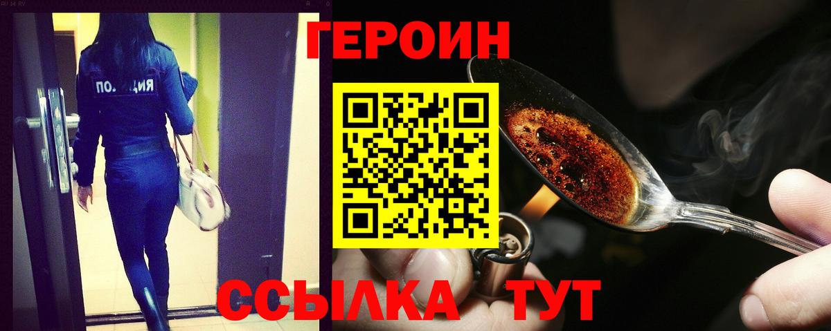 Якутск  ГЕРОИН Heroin  Вход с VPN 