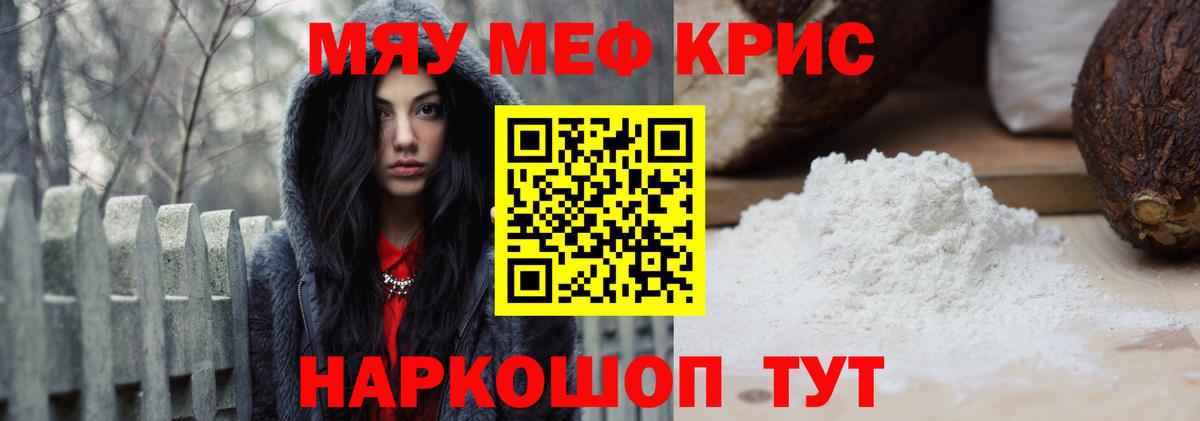 Меф мяу мяу кристаллы Якутск