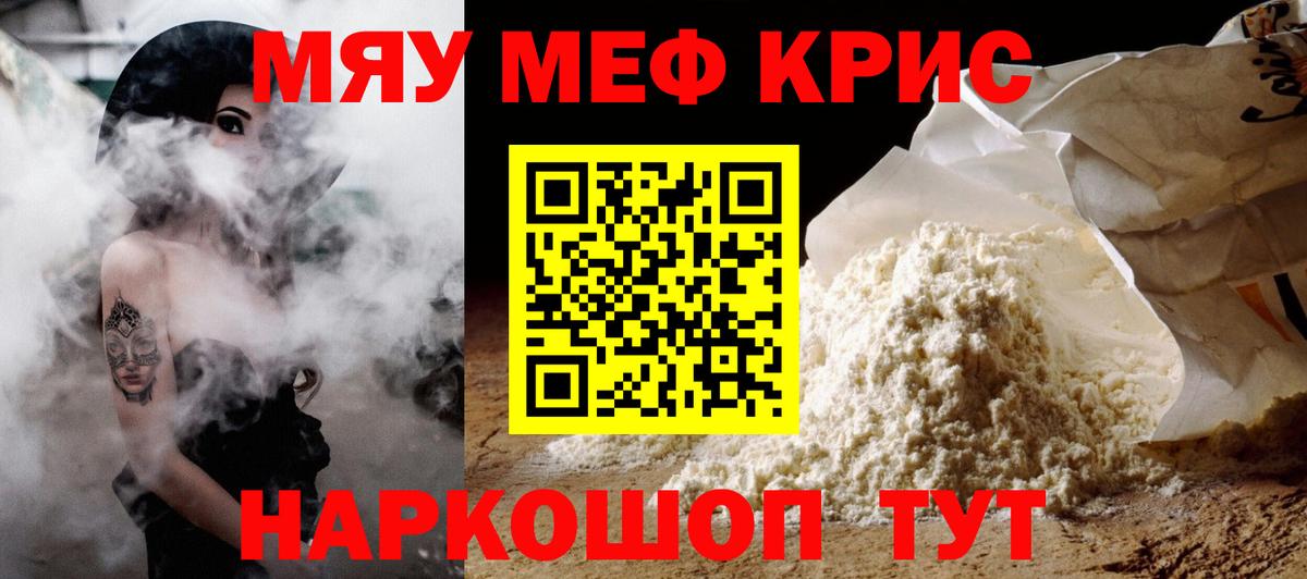 МЯУ-МЯУ  МЕФ mephedrone  Меф  Якутск  Вход с VPN 
